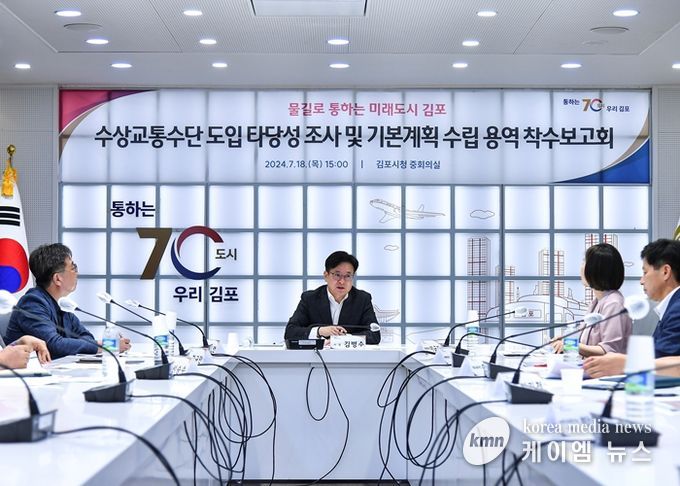 지난 18일 김포시청에서 열린 「수상교통수단 도입 타당성 조사 및 기본계획 수립 용역」 착수보고회에서 김병수 김포시장이 인사말을 하고 있다.