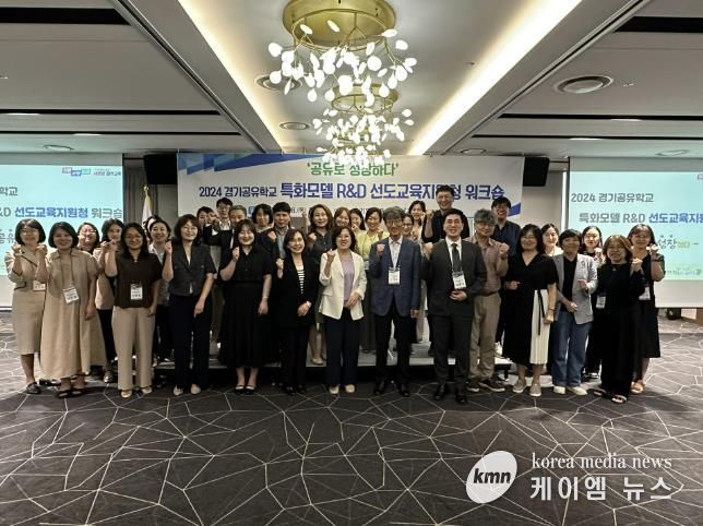 김포교육지원청, 경기공유학교 특화모델 R·D 선도교육지원청 워크숍 개최
