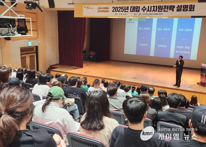 김포시청소년재단, 김포시 맞춤형 진로진학설명회 ‘2025 수시지원전략’ 진로진학정보 제공