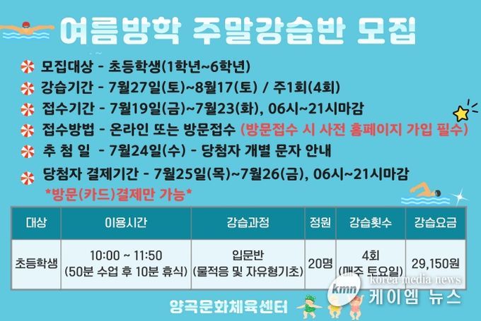 김포도시관리공사 양곡문화체육센터 여름방학 수영 주말특강 운영