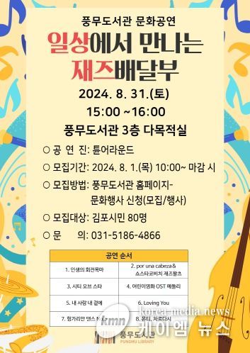 ‘일상에서 만나는 재즈배달부’ 안내문