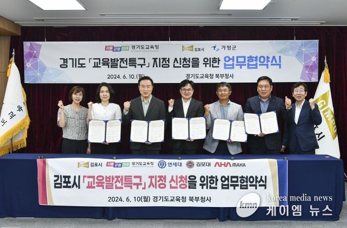 김포시는 지난 6월 10일 경기도 교육청에서 ‘교육발전특구 시범사업 운영’을 위한 업무협약을 체결한 바 있다. 왼쪽부터 서혜정 경기도교육청 정책기획담당관, 박진영 김포대 총장, 임태희 경기도교육감, 김병수 김포시장, 이남규 연세대 산학교육분과장, 구기도 (주)아하 대표, 이창우 김포시 교육지원과장.