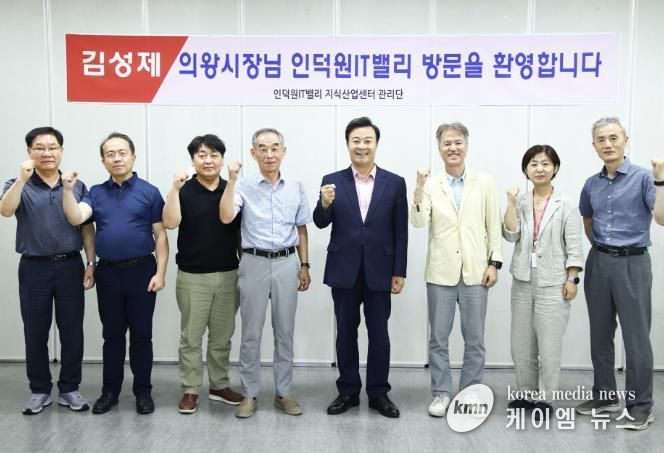의왕시, 기업SOS간담회 개최