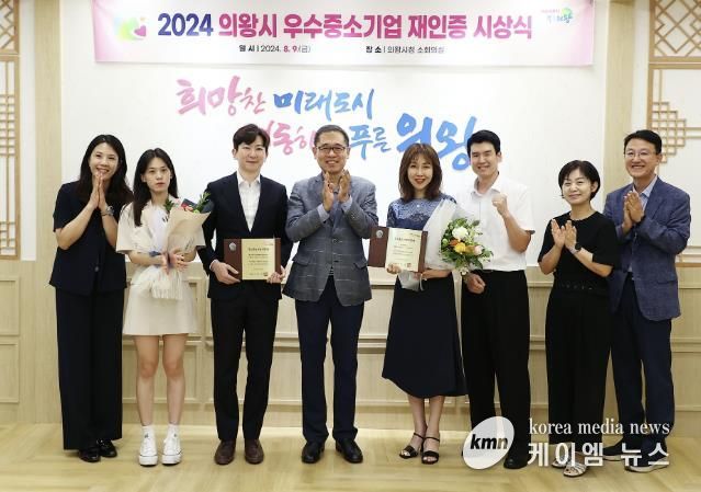 의왕시, 2024 우수중소기업 재인증 시상식 개최