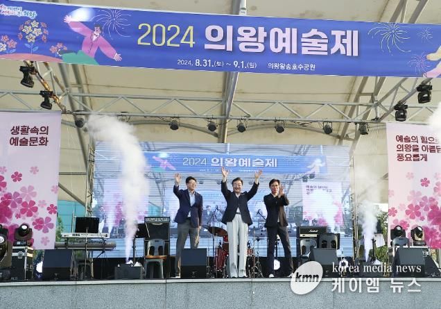 시민들과 함께한 2024 의왕예술제 성료