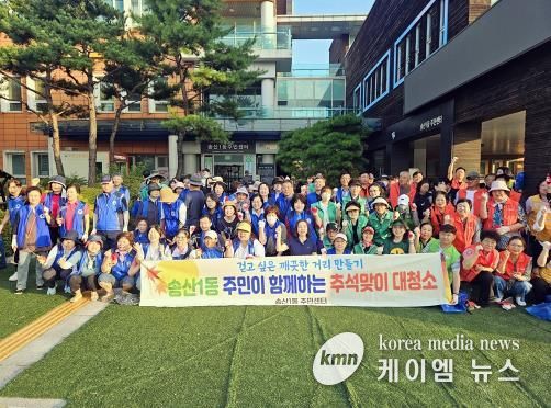 의정부시 송산1동, 추석맞이 환경정화 활동 실시