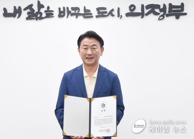 김동근 시장이 2024년 ‘제5회 한국문화가치대상’ 우수상을 수상한 뒤 상장을 들고 기념사진을 찍고 있다.