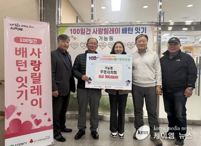 의정부시 가능동 주민자치회, 사랑의 성금 기탁