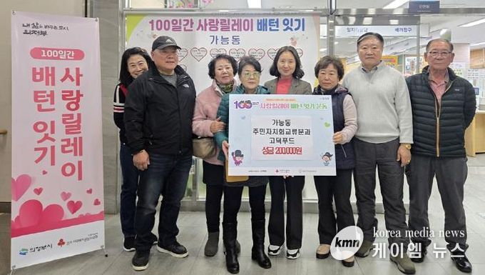 의정부시 가능동, 주식회사 고덕푸드 100일간 사랑릴레이 성금 기탁