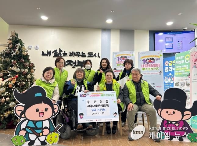 의정부시 송산3동 지사협, 100일간 사랑릴레이 동참해 성금 기탁