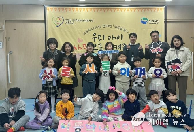 의정부시, 찾아가는 아동학대 예방 운동 ‘마음을 읽다’ 추진