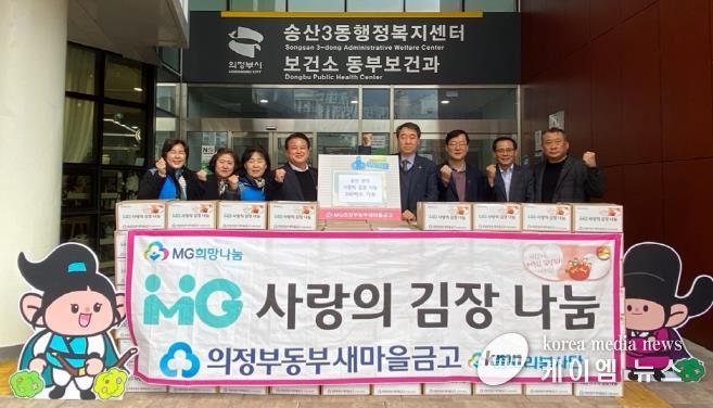 '의정부동부새마을금고' 신곡‧송산권역에 100일간 사랑릴레이 김장김치 200상자 기탁