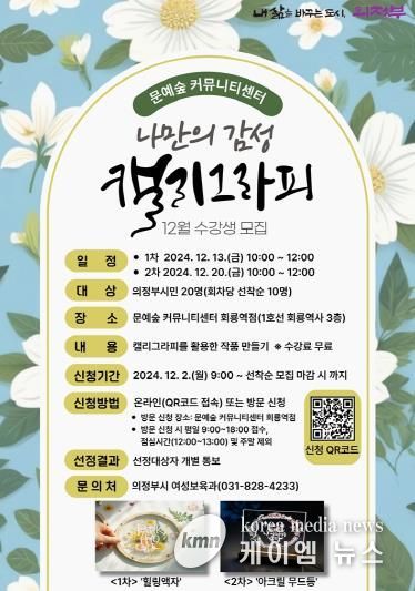 의정부시, ‘나만의 감성 캘리그라피’ 12월 수강생 모집