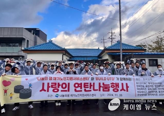 의정부시 호원1동, 나눔의 샘 재가노인지원서비스센터 사랑의 연탄 나눔