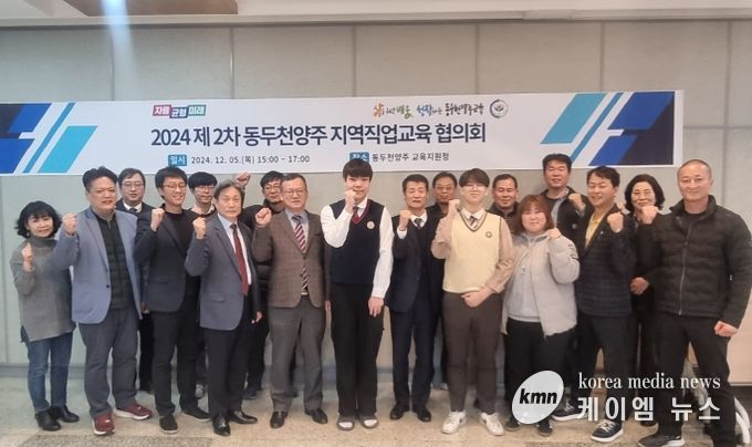 동두천양주교육지원청, 미래형 직업교육 활성화를 위한 ‘제2차 지역직업교육협의회’ 개최 사진