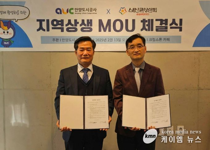안양도시공사, 비산골상인회와 지역상생 업무협약 체결