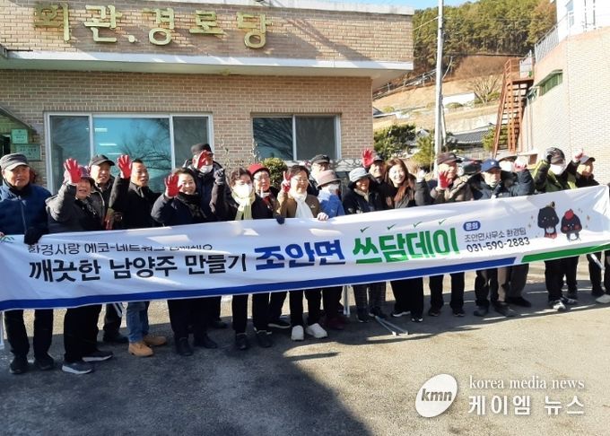 남양주시 조안면 삼봉2리 노인회, 봄맞이 환경정화 활동 실시