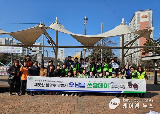 남양주시 오남읍,‘2월 쓰담데이’실시