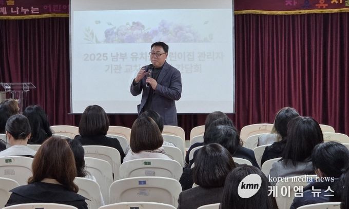 남부 유치원·어린이집 관리자 기관 교차 방문 및 간담회