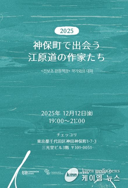 진보초 강원책장 작가와의 대화 포스터