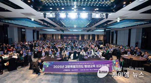 2025년 강원 평생교육 성과공유회