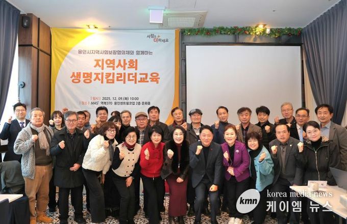 9일 열린 용인특례시 지역사회보장협의체 민간위원장 연석회의에 참여한 인사들의 모습