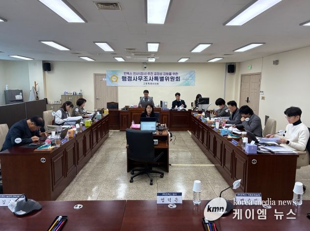 고양특례시의회 킨텍스특위, 제9차 조사 실시