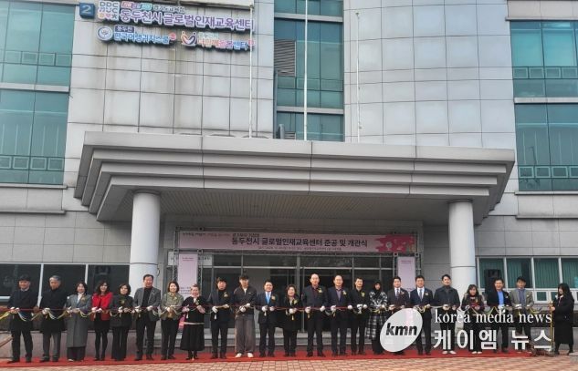 경기도교육청, 경기 북부 다문화교육의 중심, ‘글로벌인재교육센터’ 개소