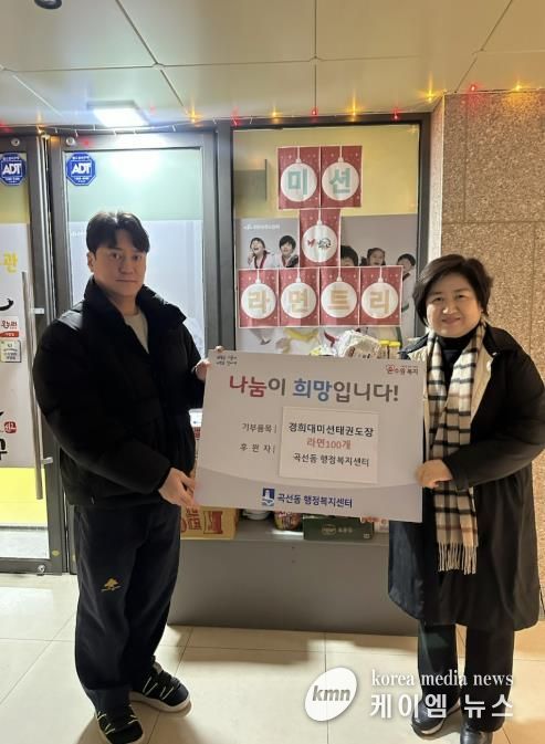 수원시 권선구 곡선동, 경희대미션태권도장, 취약계층 위해 라면 100개 후원