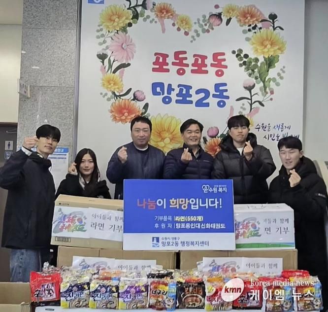 망포용인대신화태권도, 수원시 영통구 망포2동 행정복지센터에 사랑의 라면 전달