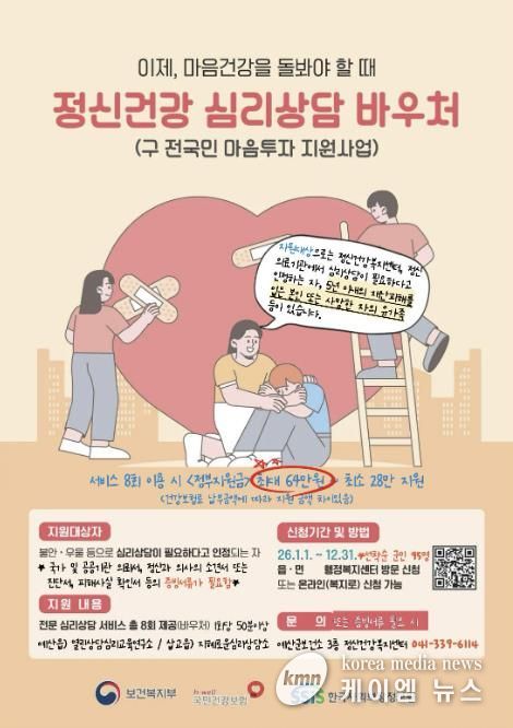 정신건강 심리상담 바우처사업 안내문