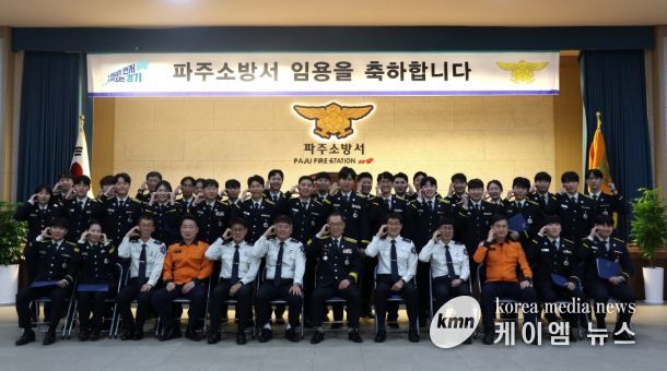 함께라서 든든하다...전입자 41명과 시작하는 파주소방서