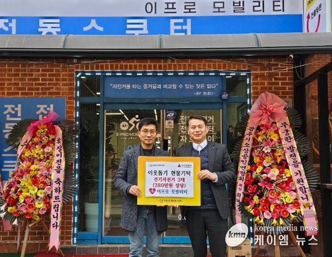 이프로 모빌리티, 광주시 오포2동 취약계층에 전기자전거 3대 기탁