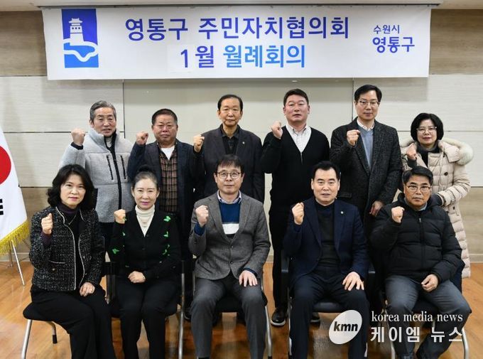 수원시 영통구 주민자치협의회, 2026년 신년회 겸 첫 월례회의 개최