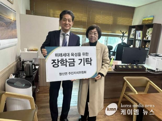 연천군 청산면 주민자치위원회, 지역 인재 육성을 위한 장학금 기탁