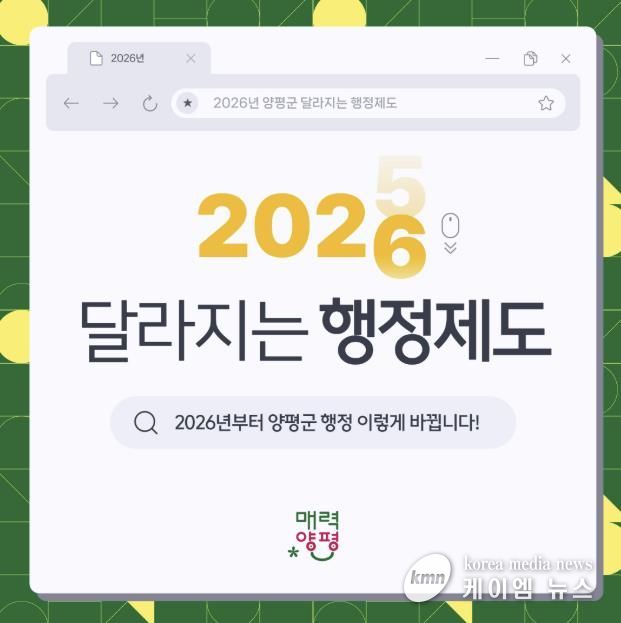 2026 달라지는 행정제도