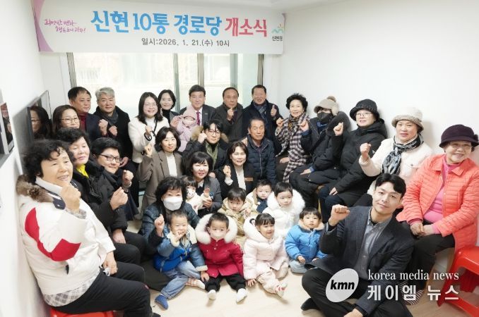 광주시, 신현10통 경로당 개소…어르신 복지 거점 마련