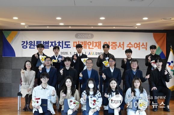 강원인재원, 2026년「강원특별자치도 미래인재」인증서 수여식