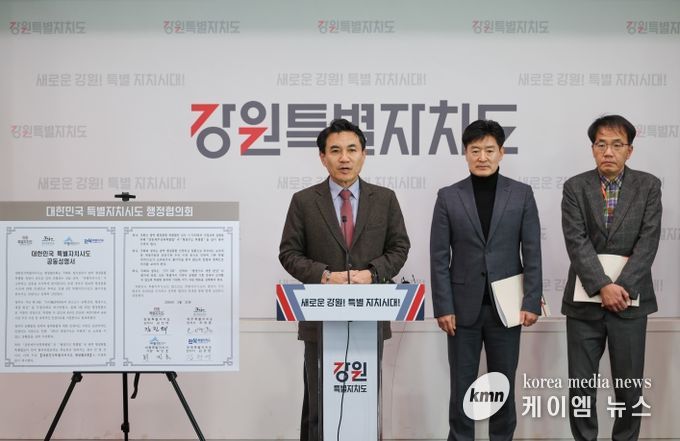 대한민국 특별자치시도 공동성명문 발표