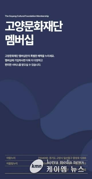 고양문화재단 멤버십 안내 리플릿