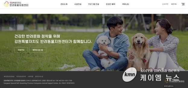 강원특별자치도 반려동물지원센터 누리집 등 정보