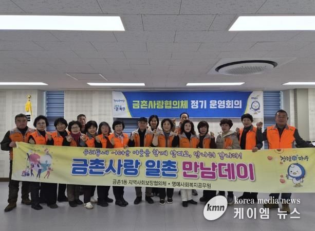 파주시 금촌1동, ‘금촌사랑 일촌 만남데이’ 진행