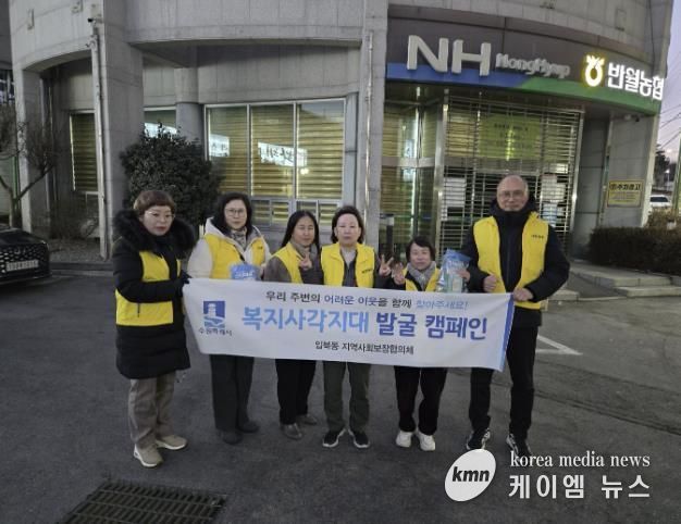 수원시 권선구 입북동 지역사회보장협의체, 복지사각지대 발굴 캠페인 실시