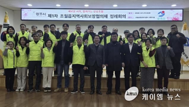 광주시 초월읍 지역사회보장협의체, 제6기 위원 위촉 및 첫 정례회의 개최