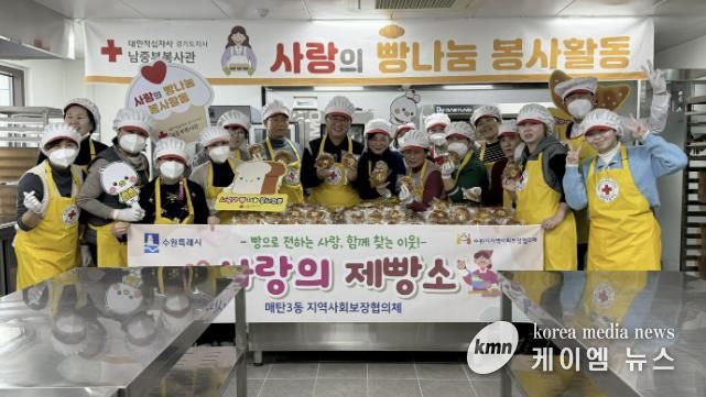 수원시 영통구 매탄3동 지역사회보장협의체, '사랑의 제빵소' 실시