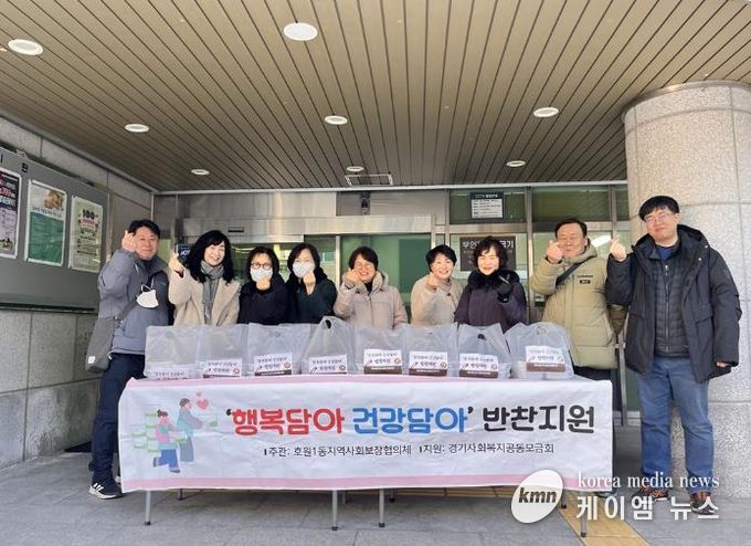 의정부시 호원1동 지사협, '행복담아 건강담아'로 어르신 안부 살피며 온정 전해