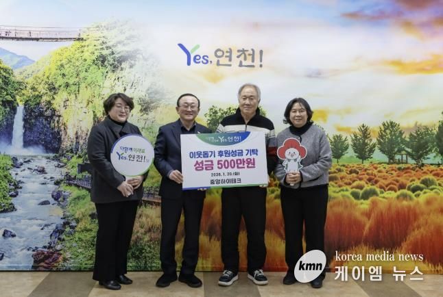 중앙하이테크, 연천군 미산면지역사회보장협의체에 이웃돕기 후원성금 500만원 기탁