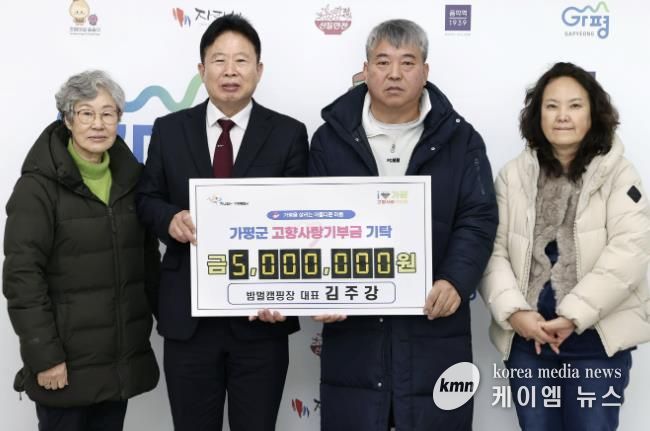 가평군, 고향사랑기부제 새해 첫 고액기부 '순항'