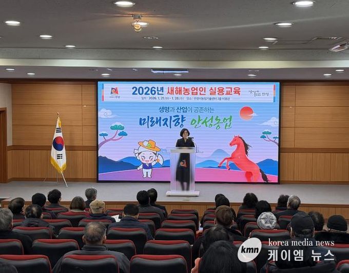 안성시, 2026년 새해농업인 실용교육 힘찬 시작
