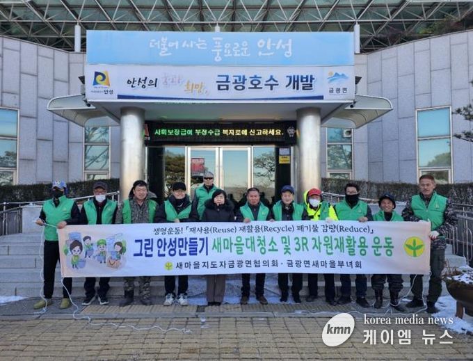 안성시 금광면새마을지도자협의회 '금광호수 환경정화활동' 실시